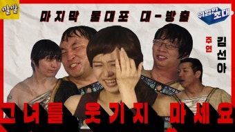 여름에 현역가왕이나 미스트롯3 스핀오프로 위험한초대도 재미있을듯 ㅎㅎ - 여자 트로트 마이너 갤러리