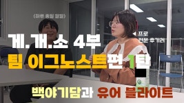 팀 이그노스트 소개하는 영상이 있네 - 유어 블라이트 마이너 갤러리