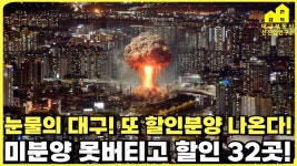 미분양 무덤이 되어버린 눈물의 대구! 결국 건설사 못버틴 할인분양 단지 - 도시 갤러리