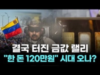 결국 터진 금값 랠리! 한 돈 120만원 시대 오나?