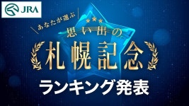 핫산) 당신이 뽑은 「추억의 삿포로 기념」｜JRA 공식 - 우마무스메 프리티 더비 마이너 갤러리