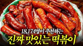 네이버 인플루언서 [네이버 인플루언서] 다이어트도 포기하게 만드는 마성의 떡볶이