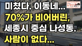 70%공실 세종 중심상권 - 부동산 갤러리