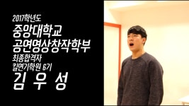 [킬연기학원] 2017학년도 중앙대학교 수시 최종합격생. 6기 김우성 학생의 인터뷰 | Doovi [킬연기학원] 2017학년도 중앙대학교 수시... 