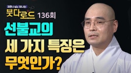 유튜브에는 선불교 관련 자료가 있네요 - 선불교 마이너 갤러리