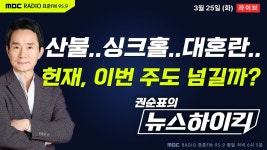 [권순표의 뉴스하이킥] 미뤄지는 헌재 탄핵선고에 피마르는 국민... 피마르는 국민 - 거없&오창석, 헬마우스, 이범준, 오윤혜, 이재영&김용남... 