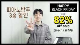 네이버 인플루언서 [네이버 인플루언서] 피아노 반주법 블랙프라이데이 3종 할인 (12월 6일까지 추가 연장 할인) | 피아노 코드 반주법 독학