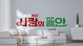 [LIVE] 매주 화요일 오전, 극동방송 사랑의 뜰안🎧과 함께하세요~ - YouTube [LIVE] 매주 화요일 오전, 극동방송 사랑의 뜰안🎧과 함께하세요~