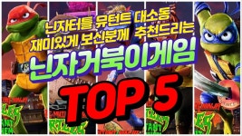 닌자 거북이: 뮤턴트 언리쉬드 | 미니맵