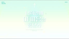 교회반주하는데 템포가 고민입니다.. (연주링크) - 드럼 마이너 갤러리