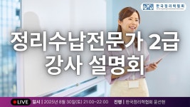네이버 인플루언서 [네이버 인플루언서] 정리수납전문가 2급 강사 설명회 | 한국정리력협회