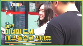 [길터뷰] [ENG... | Doovi 미녀의 도시...♥ 대구 동성로 시민분들과의 즉석 길거리 막터뷰 하이라이트! [길터뷰] [ENG...
