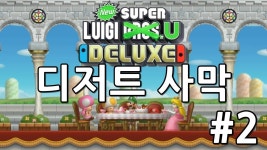 뉴 슈퍼 루이지 U | 미니맵