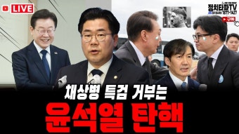 채상병 특검법 민주당 강하게 밀어 부친다! 한동훈 부르는 조국의 속내는?홍준표 돼지발정제 흥분!! - YouTube 범인을 자처하는 특검 거부 윤석열!...