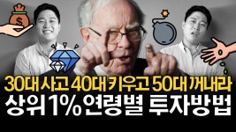 네이버 인플루언서 [네이버 인플루언서] 워런버핏 현금 vs 피터린치 중소형주, 저는 여기 주목합니다. (ft. 연령별 투자전략)
