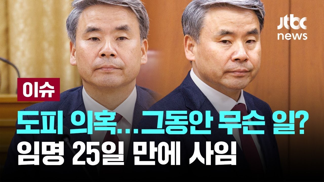 이종섭 전 장관 호주 도피 의혹 조사, 고위 인사들 압수수색