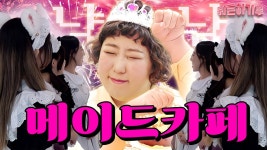 메이드카페 외모칭찬은 스티븐호킹한테도 함 - 한국 메이드카페 갤러리 미니 갤러리
