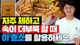 네이버 인플루언서 [네이버 인플루언서] 자주 체하시는 분? 속이 자주 불편 하신분? 이런 효소를 챙겨드세요 (카무트효소, 곡물발효효소, 효소란?)