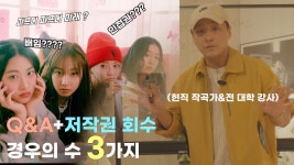 작곡가가설명하는 피프티 피프티 저작권 관련 Q&A (feat.변호사상담) - 피프티 피프티 마이너 갤러리