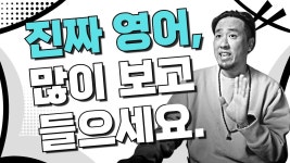네이버 인플루언서 [네이버 인플루언서] 원어민이 쓰는 진짜 영어, 많이 보고 들으세요 ⟪ 중상급 영어 회화 자료 / 실시간강의요약 ⟫