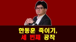 (주)동훈산업 안하공장 | 동훈이형이 당게언급 안하는이유 - 한동훈x국민의힘 마이너 갤러리