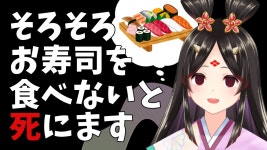 【そろそろ寿司を食べないと死ぬぜ！】タイトル通りのシュールなゲームをプレイするぜ！【古代日本史VTuber きら子】 - YouTube... 