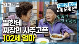 딸이 걱정돼 같이 병원에 갔다가, 다 나았다는 말에 안심한 102세 엄마 - 명상 마이너 갤러리