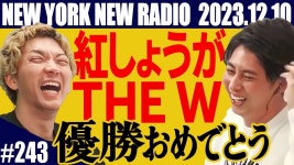 【第243回】ニューヨークのニューラジオ　2023.12.10 - YouTube 【第243回】ニューヨークのニューラジオ　2023.12.10