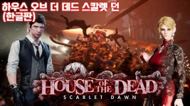 하우스 오브 더 데드 스칼렛 던 | 미니맵