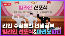 🤓라인 수장들의 인생공부🌸밤라인 선포식&마리오 파티💙💜🩷| #플레이브 PLAVE | PLAVE Yejun & Noah & Bamby Live Full Ver.... 