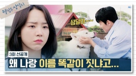 웰컴투삼달리 3회 선공개 - 신혜선 마이너 갤러리