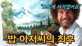 참 쉽죠 밥아저씨보는데 풍신좌가 생각나는군 - 다우 마이너 갤러리