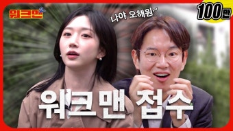 감격… ‘워크맨 X 워크돌’ 세계관 대통합 | 해원 - 픽 엔믹스 마이너 갤러리