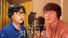 유툽 자오늘은 희망사항 with 변진섭 - 성시경 갤러리
