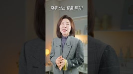 네이버 인플루언서 [네이버 인플루언서] 10년차 정리전문가가 말하는 거실 정리 방법! #정희숙의똑똑한정리 #거실 #정리
