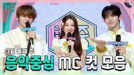 25년 3월 쇼음악중심 mc컷 - TWS(투어스) 마이너 갤러리