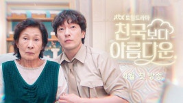 천국보다 아름다운 티져떴다 - 기타 국내 드라마 갤러리