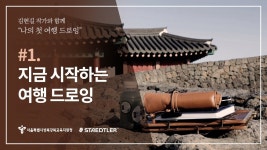 #여행드로잉작가의 - YouTube