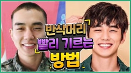 네이버 인플루언서 [네이버 인플루언서] 일산미용실 서준의 머리빨리기르는법