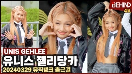 유니스 젤리당카, 현실판 디즈니 공주님 출근 러블리 볼하트 - 유니스(UNIS) 마이너 갤러리