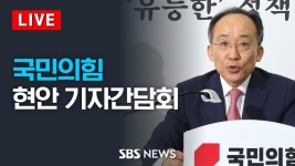 국힘 현안 관련 기자간담회 - 글로벌 정치 미니 갤러리