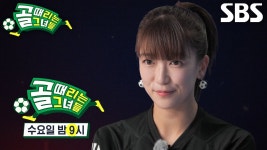 [4월 23일 예고] “원더가 우승할 겁니다” 마시마 유 - 골때리는 그녀들 시리즈 마이너 갤러리