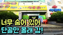 영호네 오리집 - 나는 솔로 갤러리