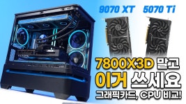 네이버 인플루언서 [네이버 인플루언서] 7800X3D 말고 이제 이걸로 하시면 됩니다!