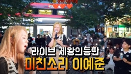 아.. 이예준 다녀갔네 - 노래연습 마이너 갤러리