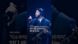 네이버 인플루언서 [네이버 인플루언서] “지소쿠리클럽부터 카더가든까지” 인디 팬들 설레게 하는 2만 원 콘서트 #Shorts