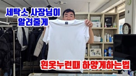 네이버 인플루언서 [네이버 인플루언서] 흰옷 누런떼제거 황변제거 목때 누런옷 하얗게 하는법