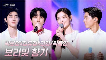 박보검 칸타빌레 너툽 (++추가) - 박보검 갤러리