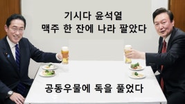 공동우물에 독 풀었다 기시다 윤석열 - YouTube 공동우물에 독 풀었다 기시다 윤석열