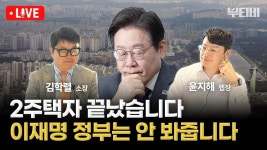 네이버 인플루언서 [네이버 인플루언서] [부티비 LIVE] 2025년 지금, 집을 사야 할까요? 아니면 기다려야 할까요?｜2주택자들 이번엔 진짜... 
